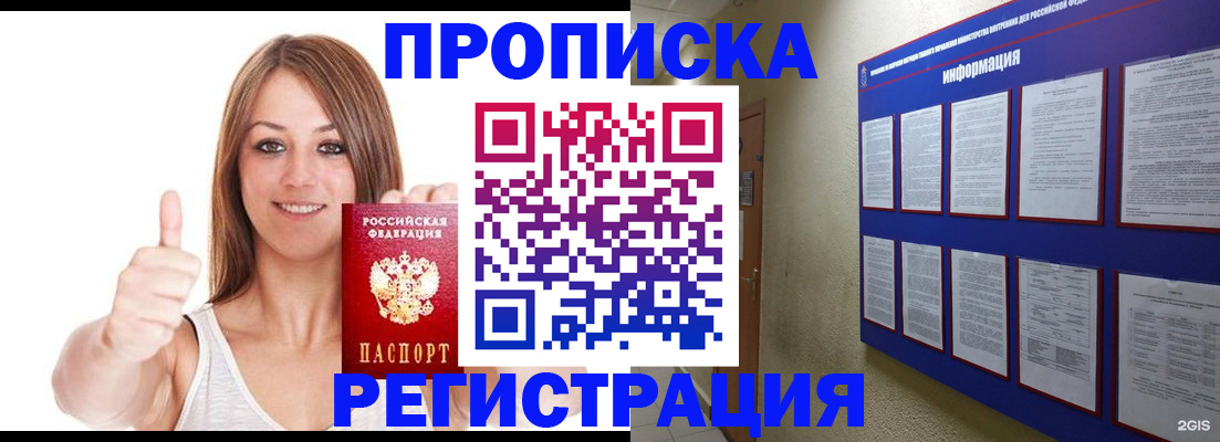 прописка от собственника в Дюртюли